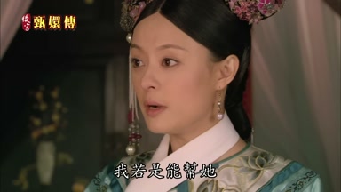 我若是能幫她