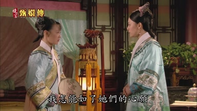 我怎能如了她們的心願