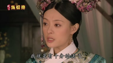 我就是有十分的法子