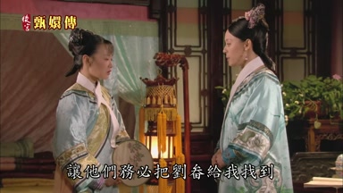 讓他們務必把劉畚給我找到