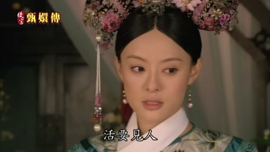 活要見人