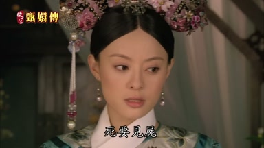 死要見屍