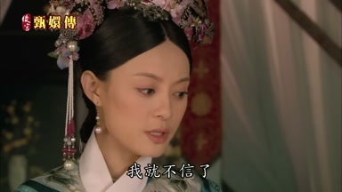 我就不信了