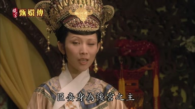 臣妾身為後宮之主