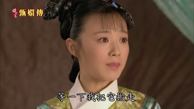 等一下我把它搬走
