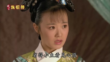 省得小主看見心煩