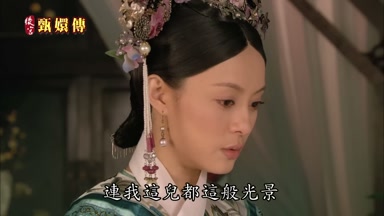 連我這兒都這般光景