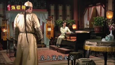 皇上萬福金安
