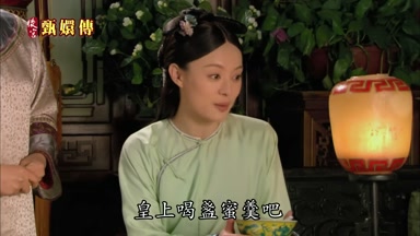 皇上喝盞蜜羹吧