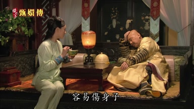 容易傷身子