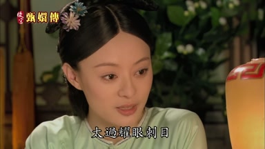 太過耀眼刺目