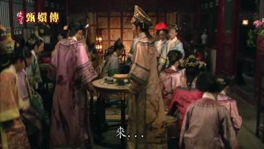 來來來