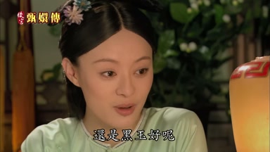 是黑玉好呢