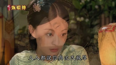 人人都說你與沈氏親厚