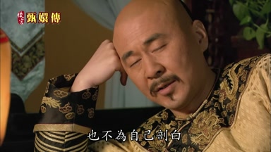 也不為自己剖白