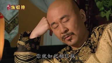 你就如此相信朕