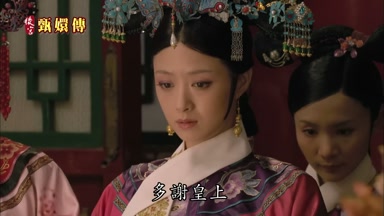 多謝皇上