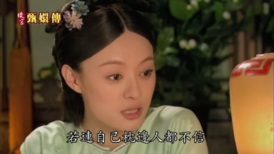 若連自己枕邊人都不信