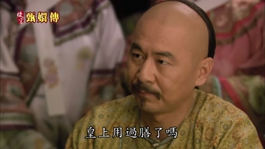 皇上用過膳了嗎