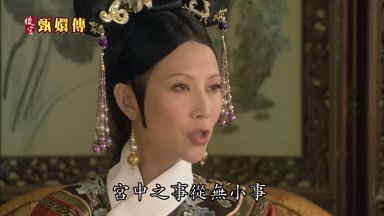 宮中之事從無小事