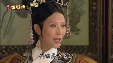 蹬鼻子上臉凌