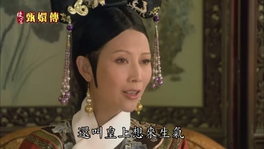 還叫皇上想來生氣