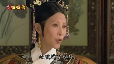 而疏遠了妹妹