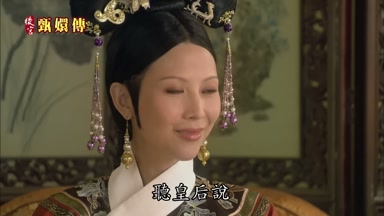 聽皇后說