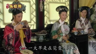 皇上一大早是在莞貴人那兒