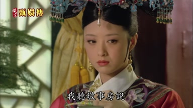 我聽敬事房說