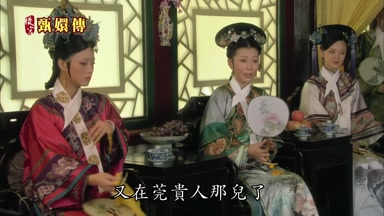 又在莞貴人那兒了