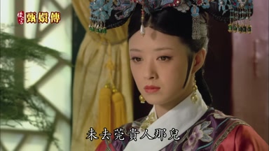 未去莞貴人那兒