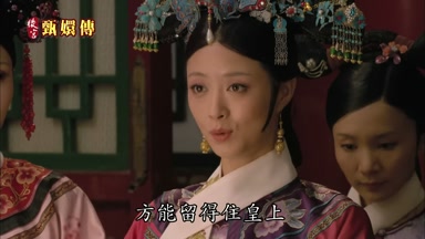 方能留得住皇上