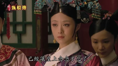 已經讓皇上念念不忘了