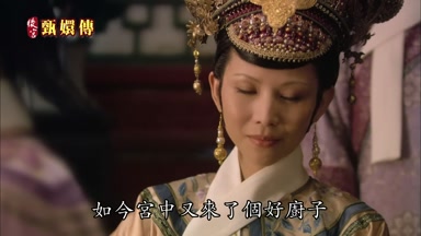 如今宮中又來了個好廚子