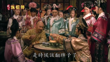 皇上是時候該翻牌子了