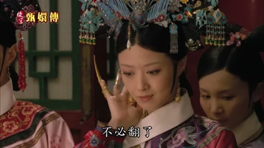 不必翻了