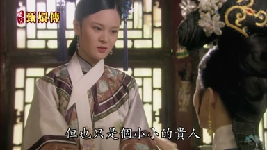 但也只是個小小的貴人