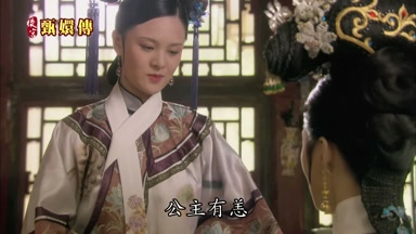 公主有恙