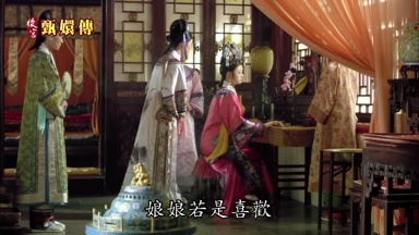 娘娘若是喜歡