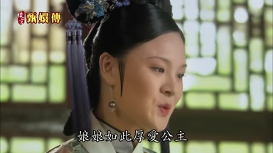 娘娘如此厚愛公主
