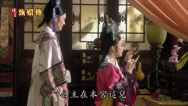 公主在本宮這兒