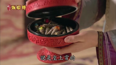 說是皇上賞的