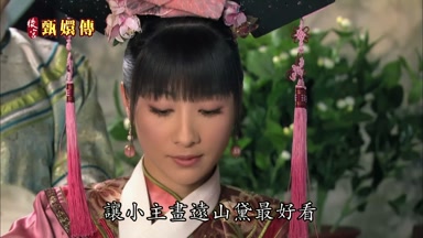 讓小主畫遠山黛最好看