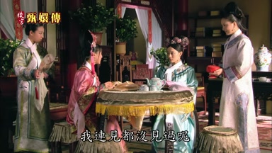 我連見都沒見過呢
