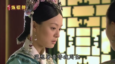 還想著要替我周全