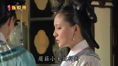 眉莊小主說得對