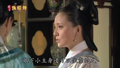 眼下小主身邊可以依靠的人