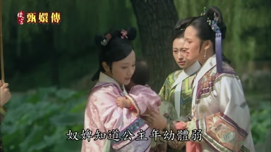 奴婢知道公主年幼體弱