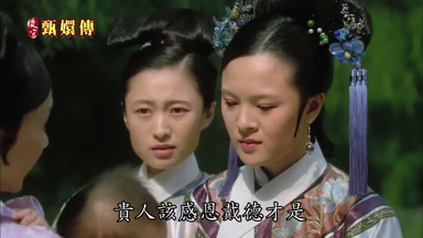 貴人該感恩戴德才是